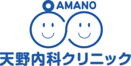 AMANO 天野内科クリニック